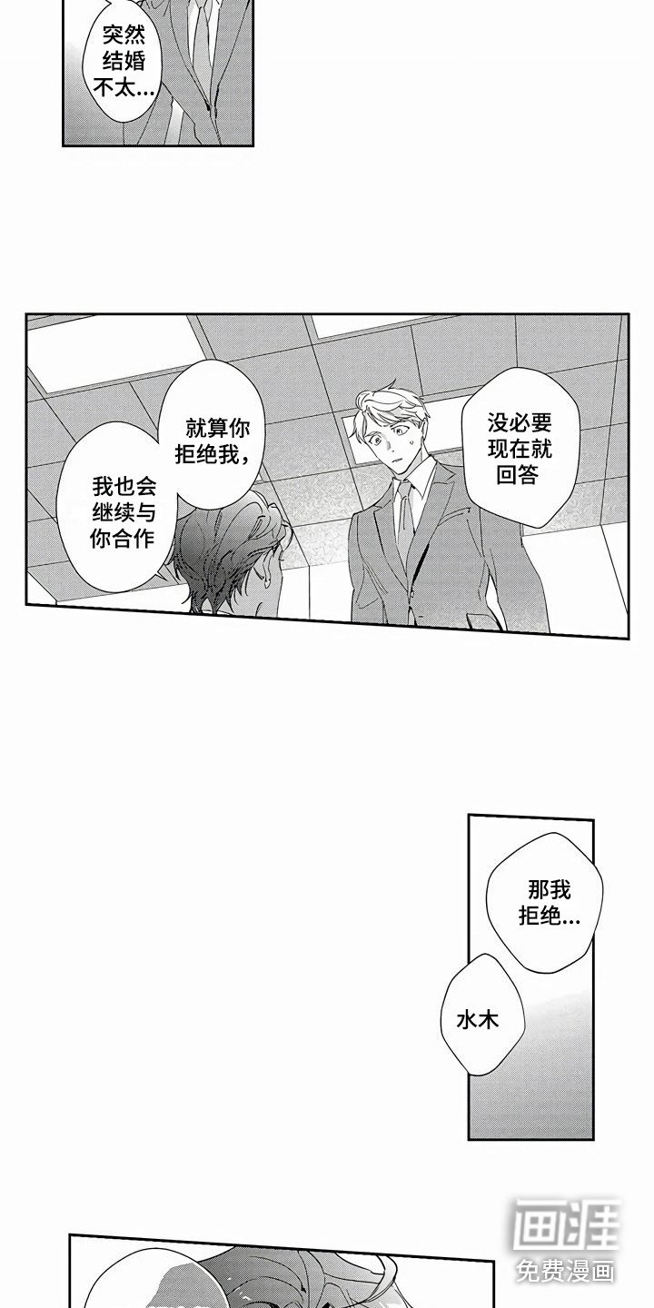第6章：被求婚