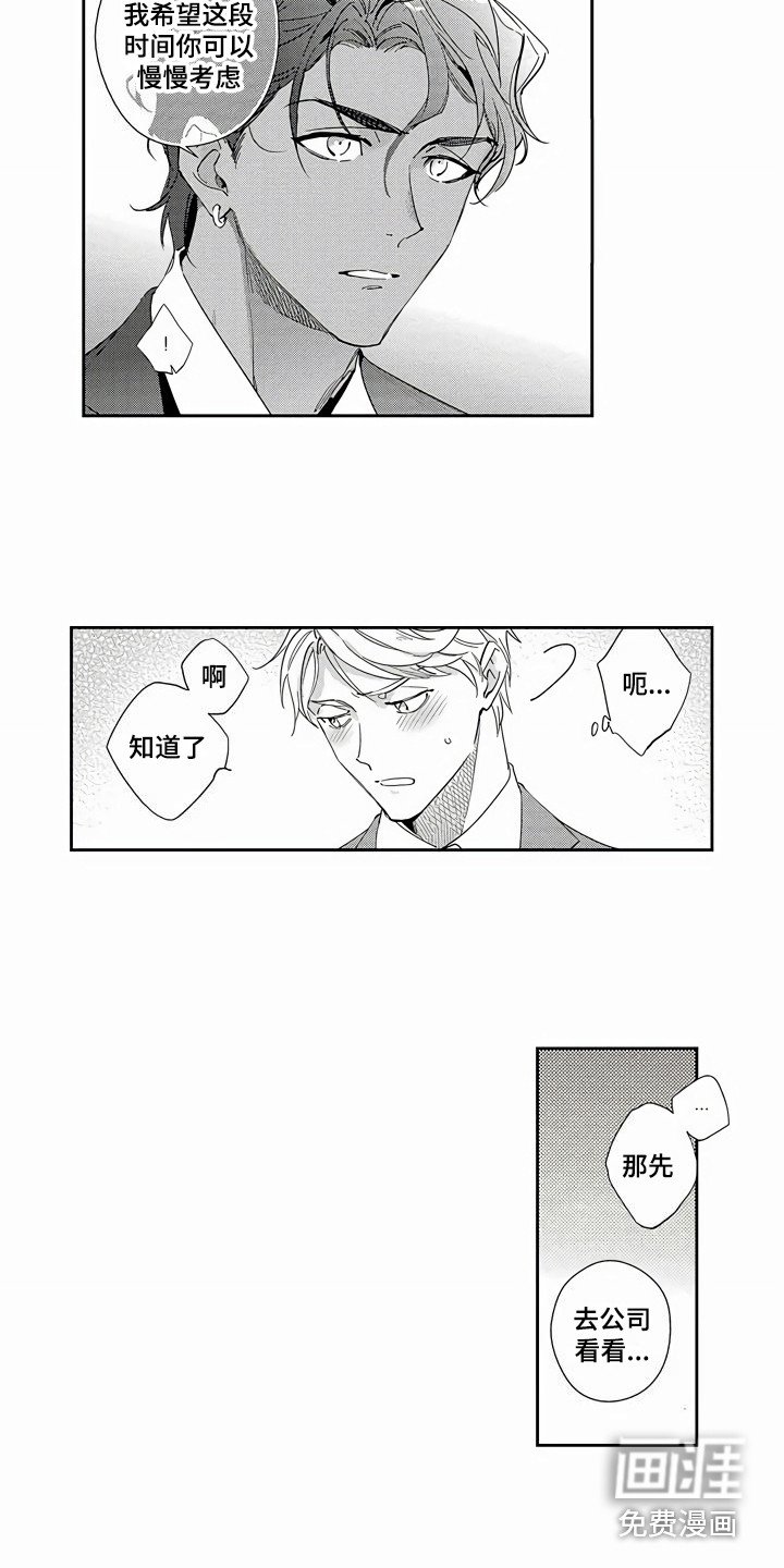 第6章：被求婚