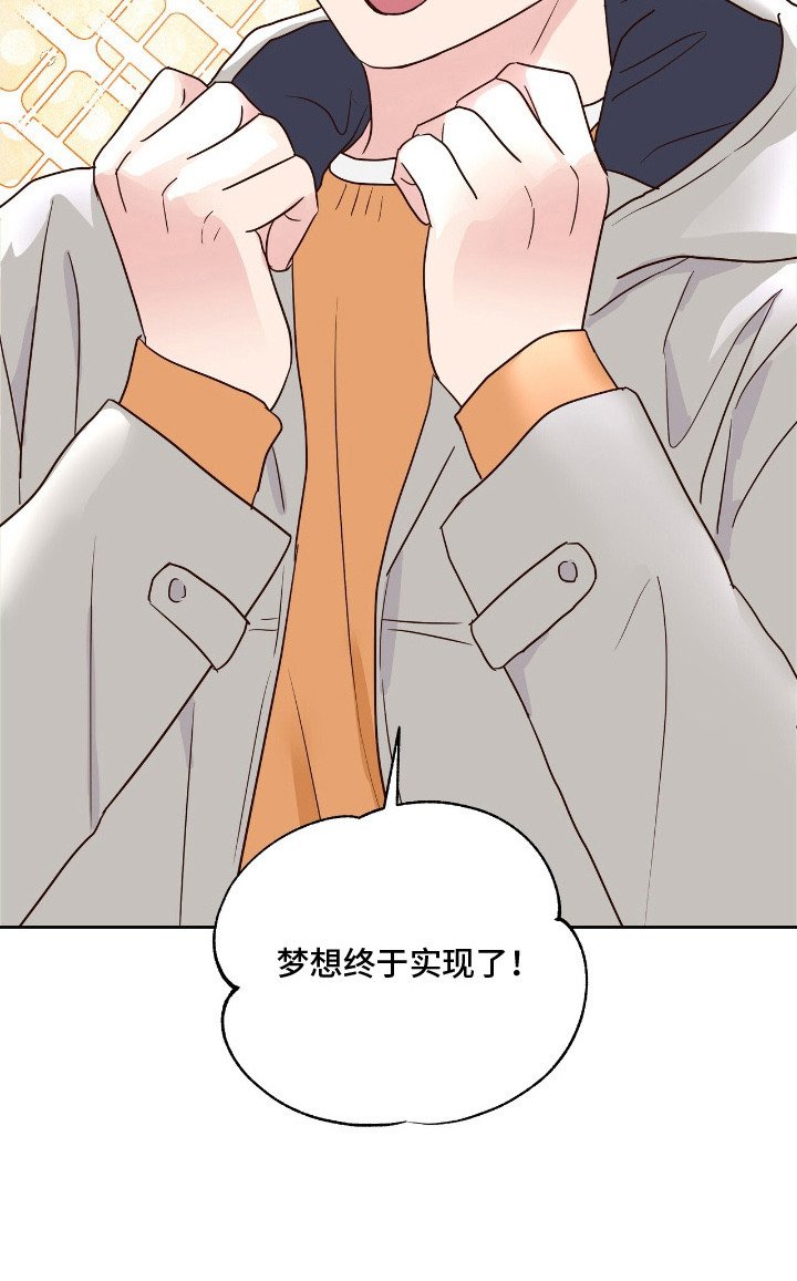第1章：梦想实现