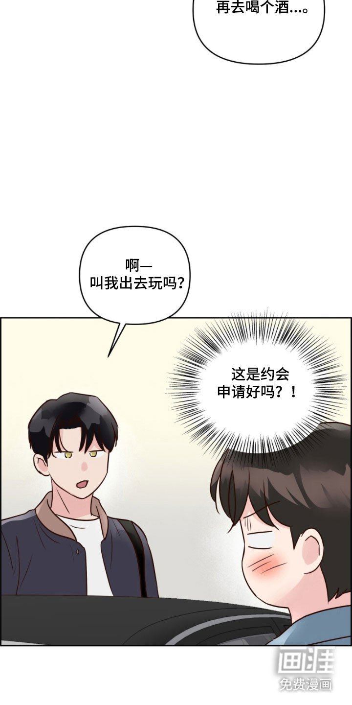 第22章：约会申请