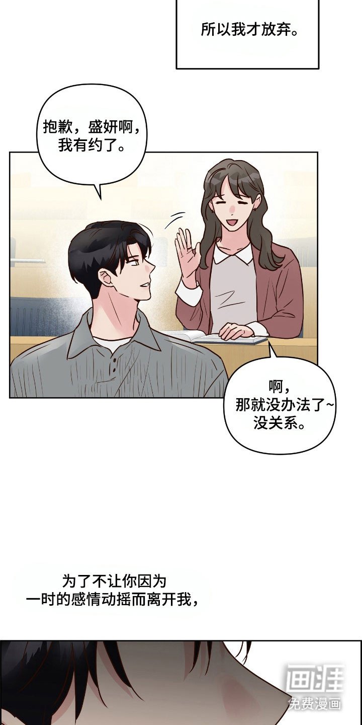 第25章：为了挽留