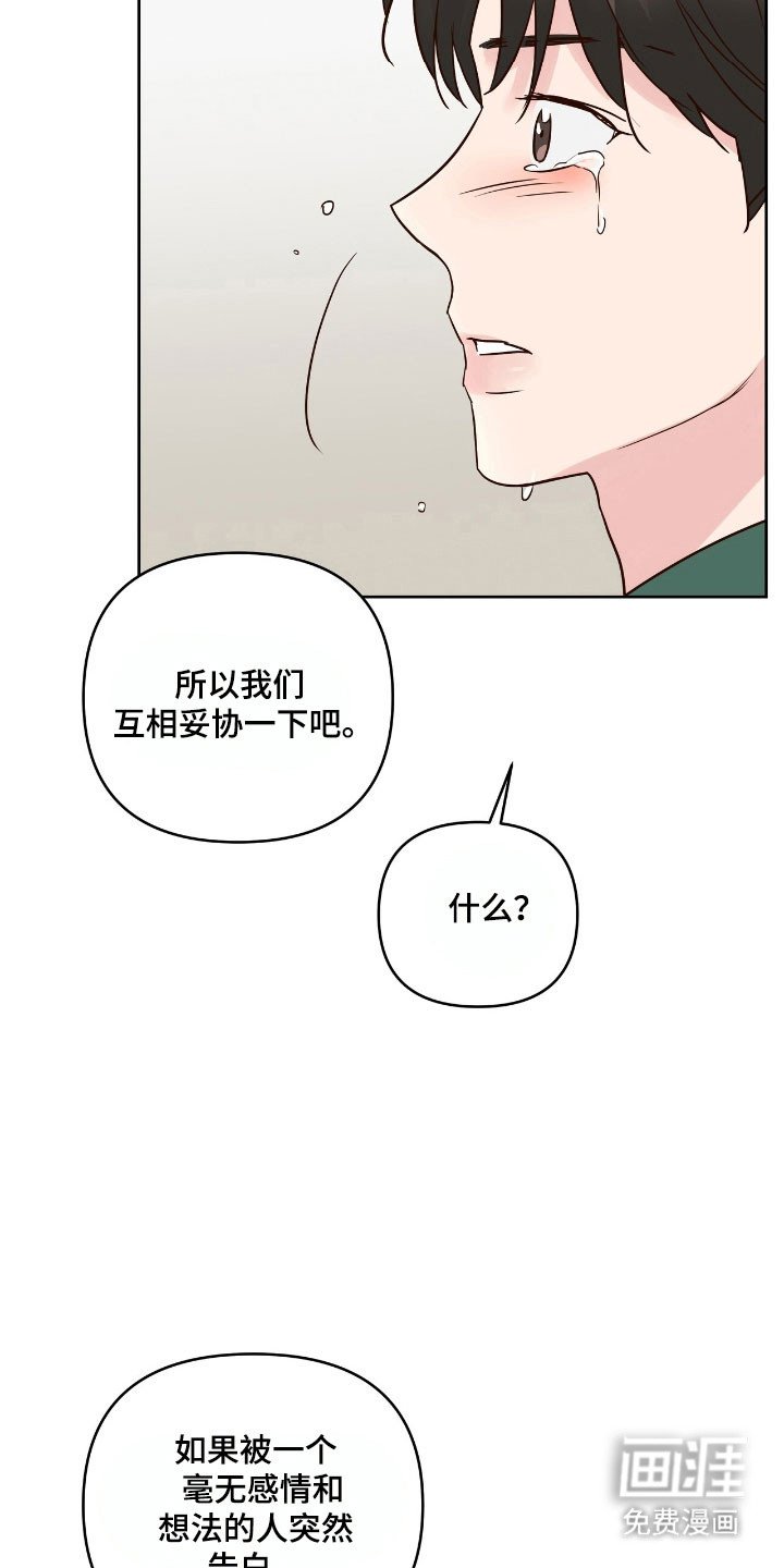 第26章：互相妥协