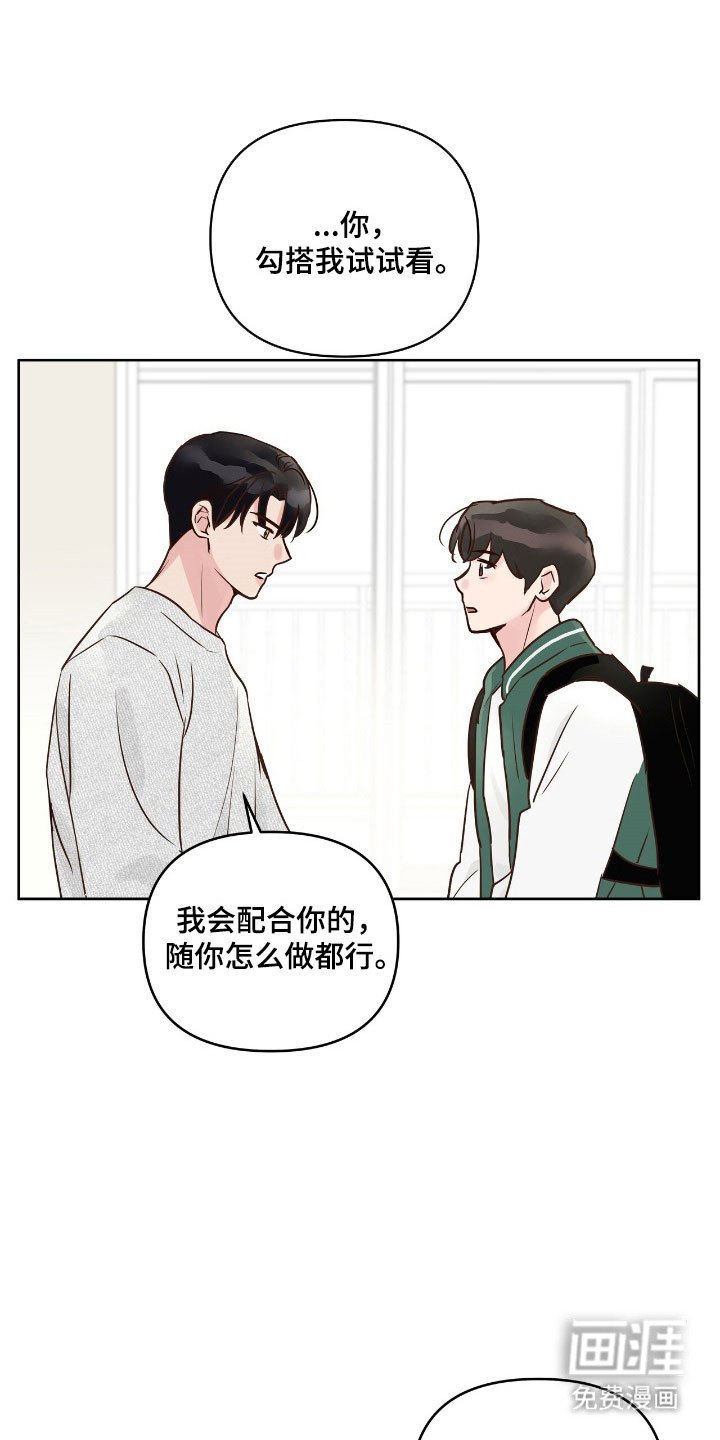 第27章：勾引策略
