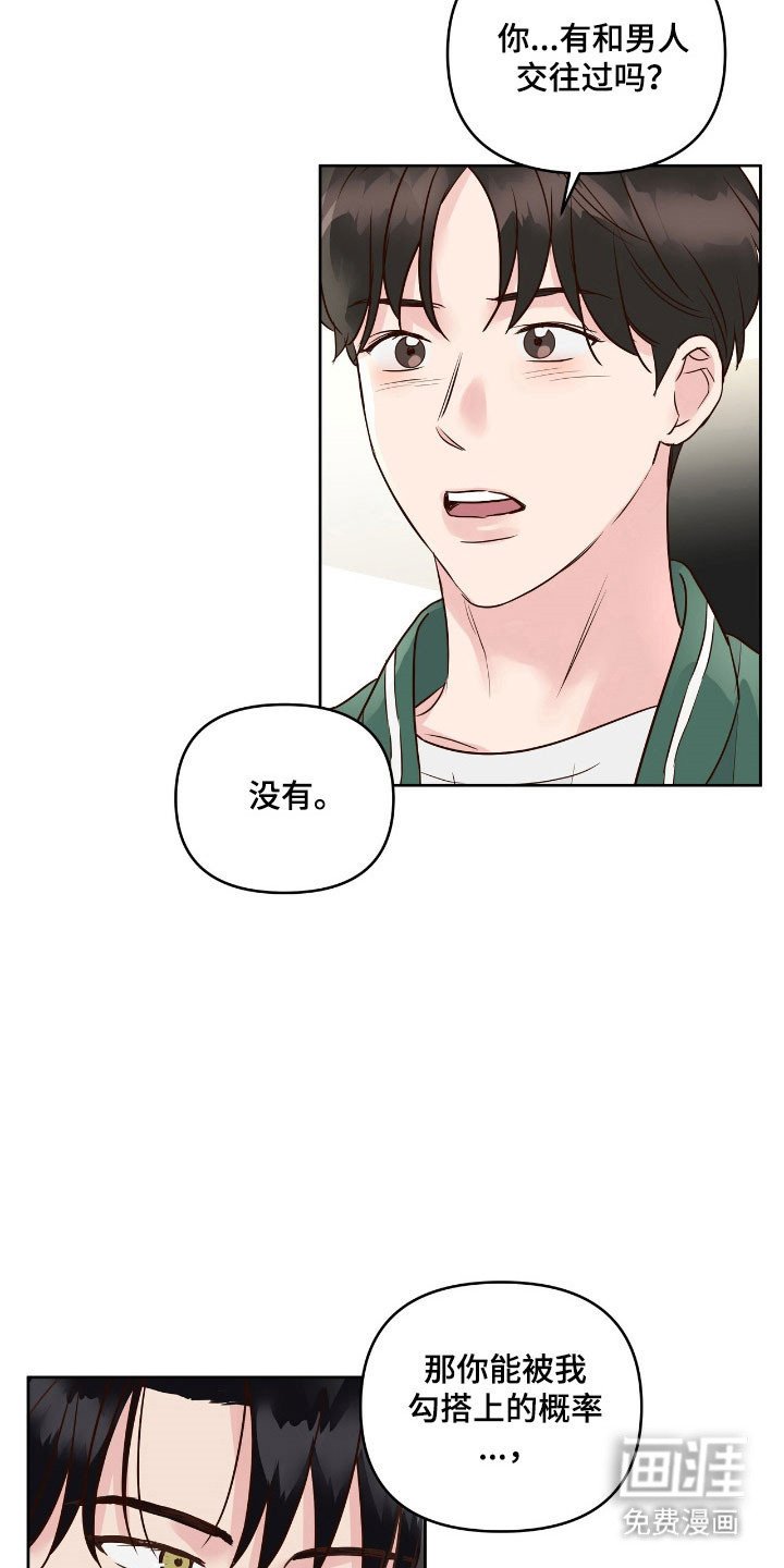 第27章：勾引策略