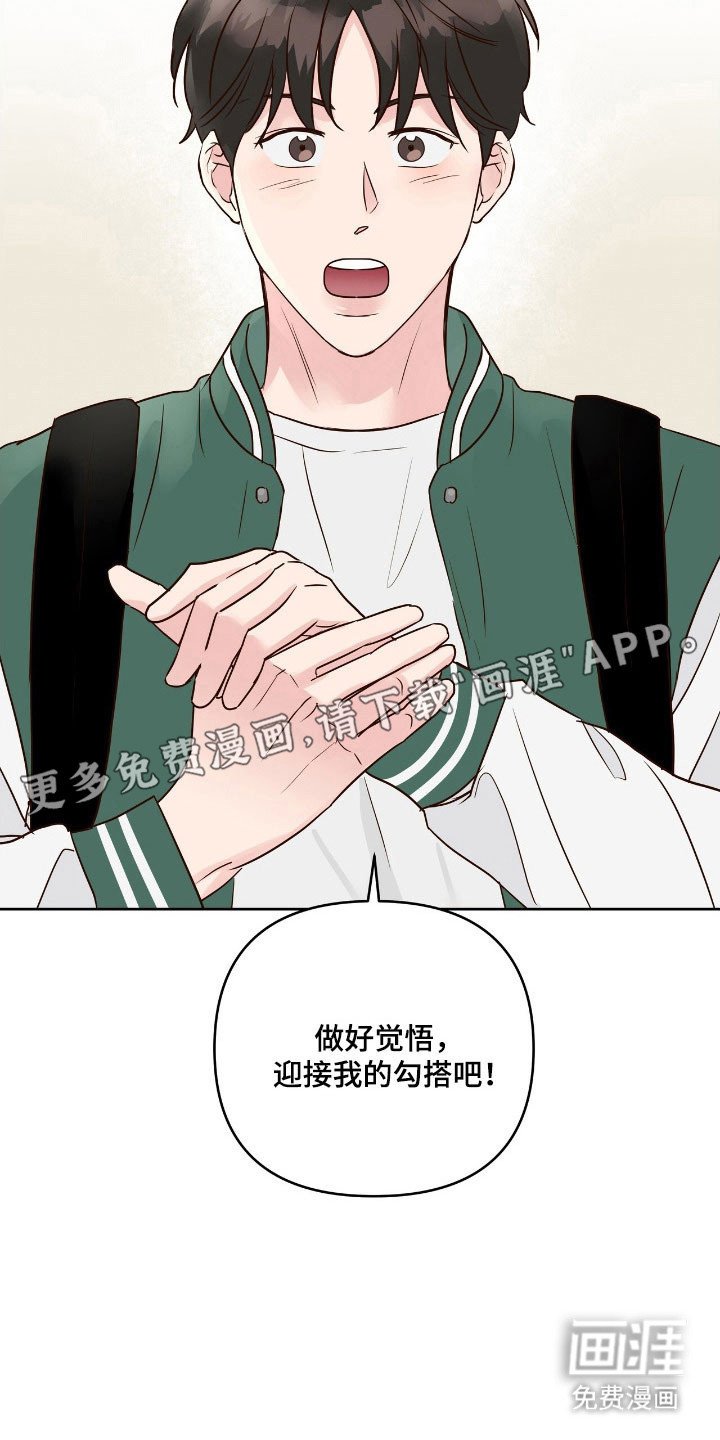 第27章：勾引策略