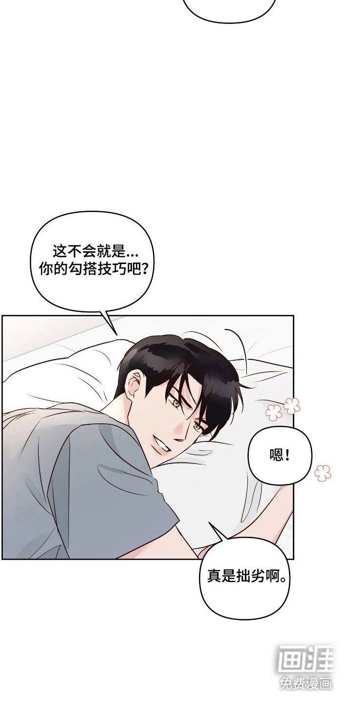 第27章：勾引策略
