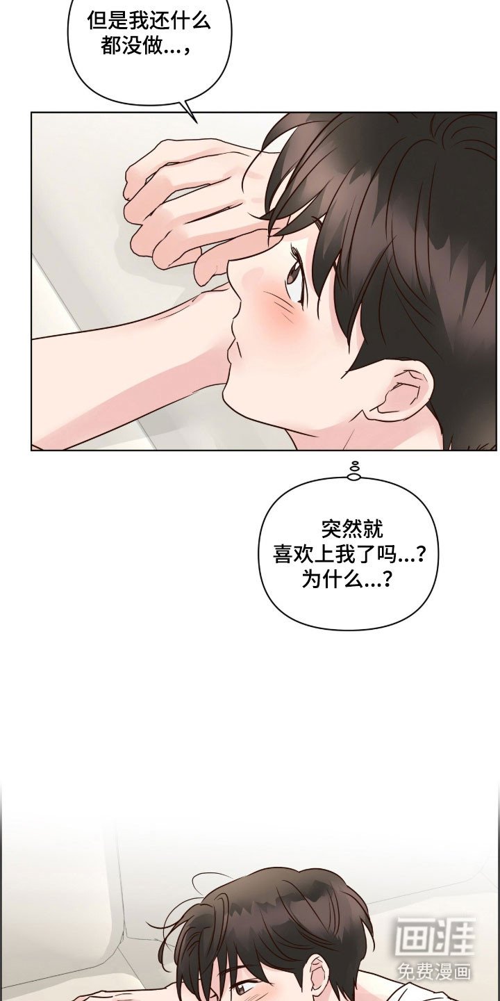 第35章：说错话了