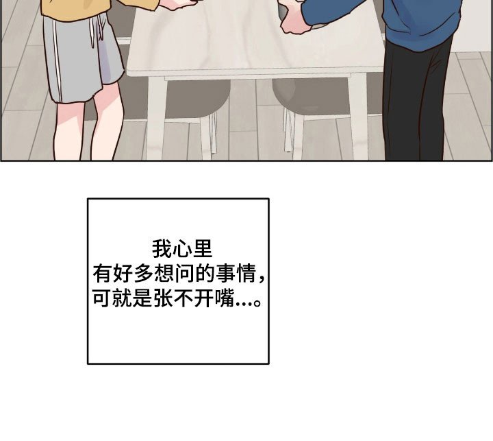 第35章：说错话了