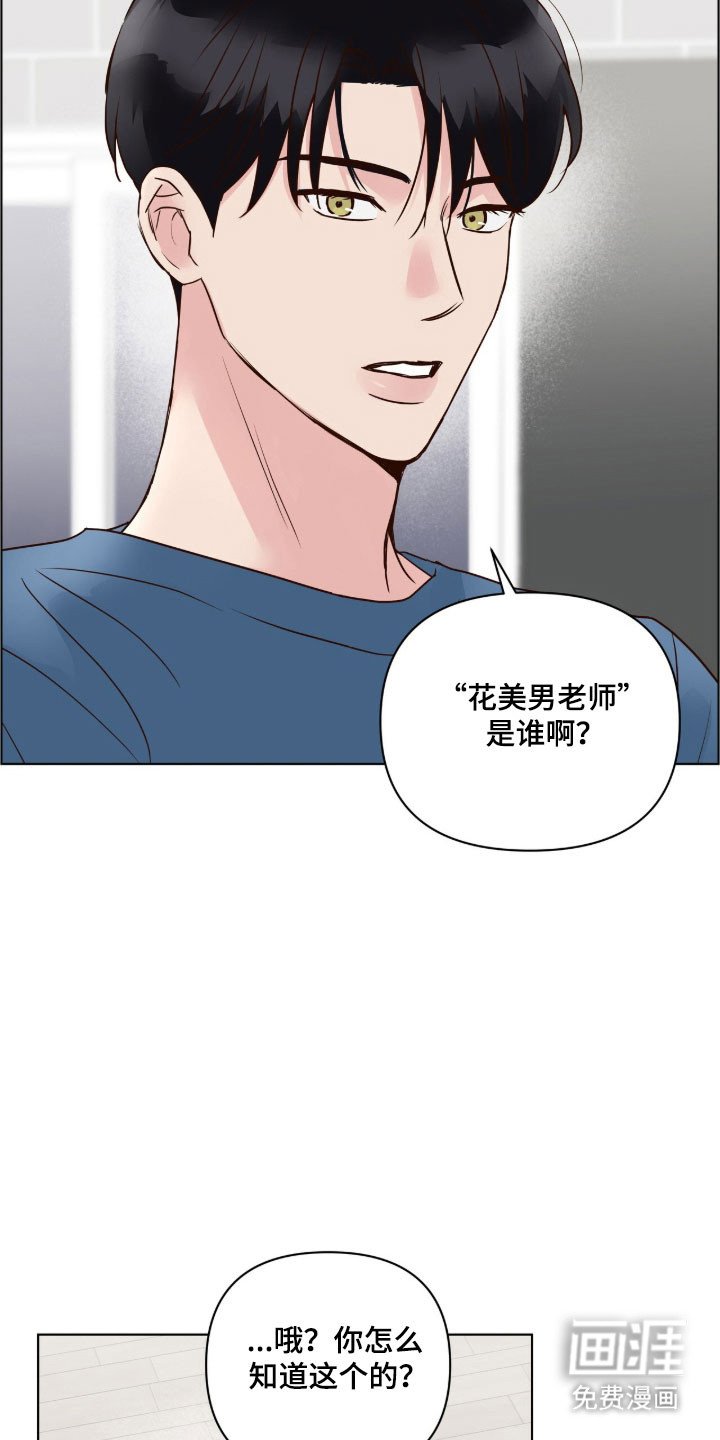 第35章：说错话了