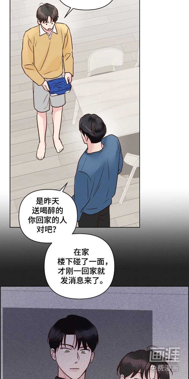 第35章：说错话了