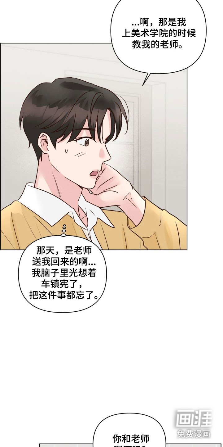 第35章：说错话了