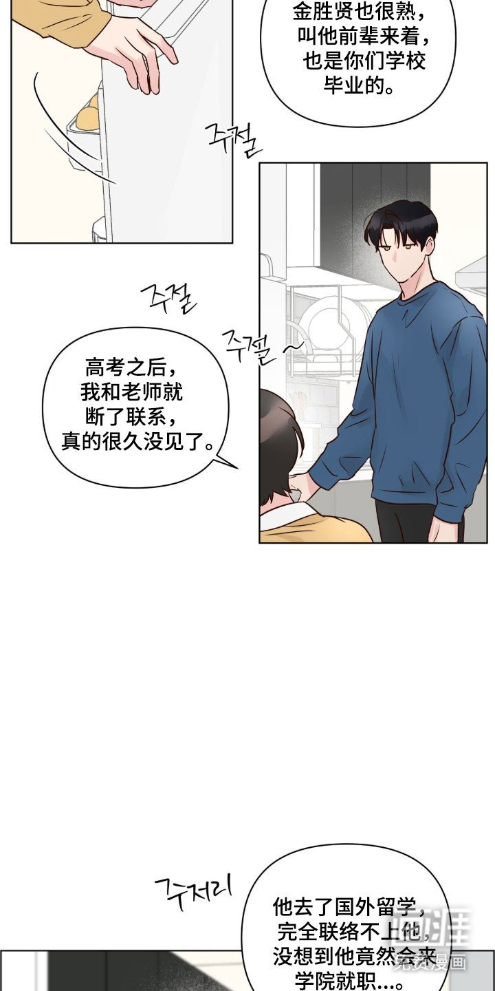 第35章：说错话了