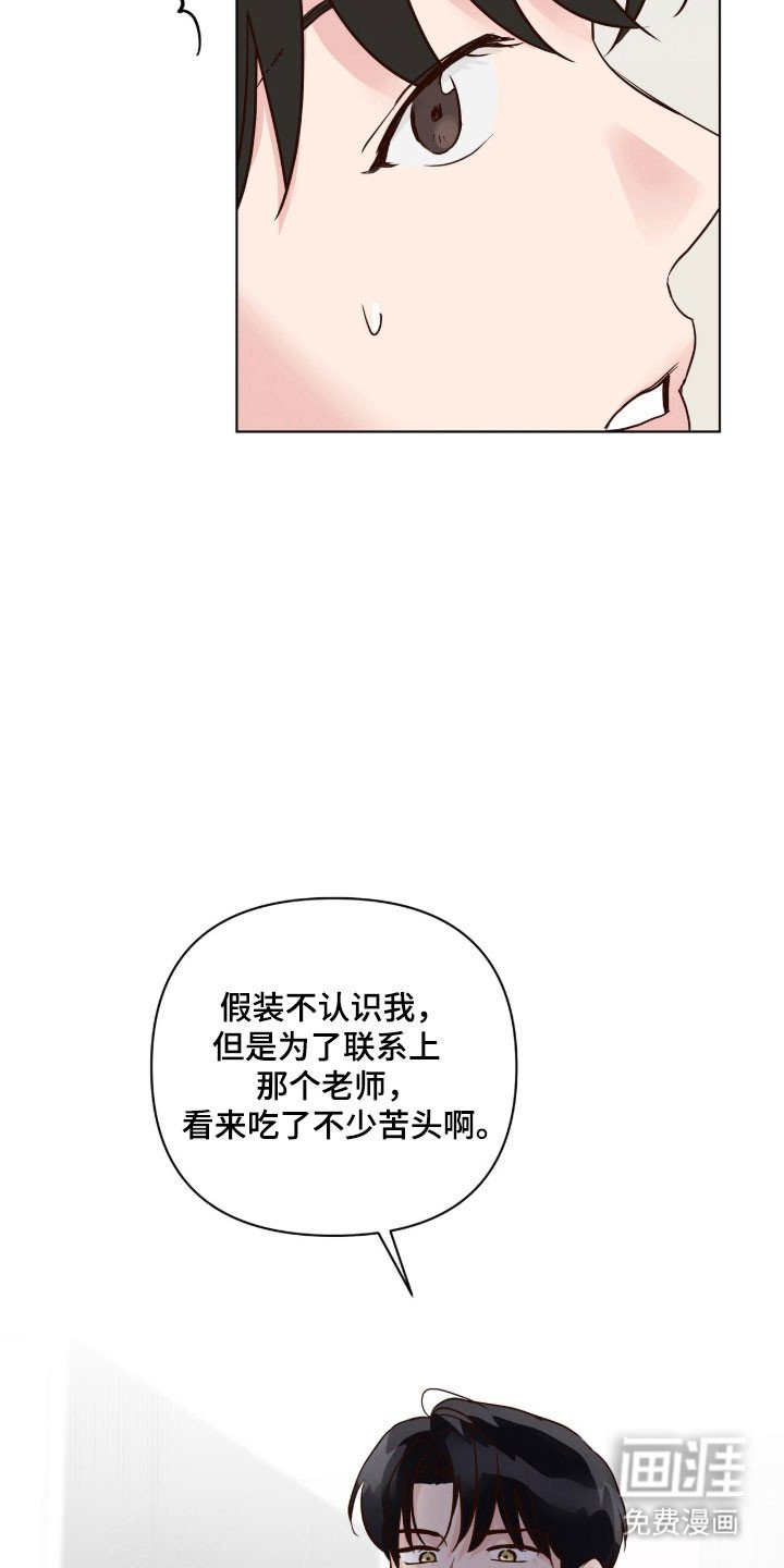 第35章：说错话了