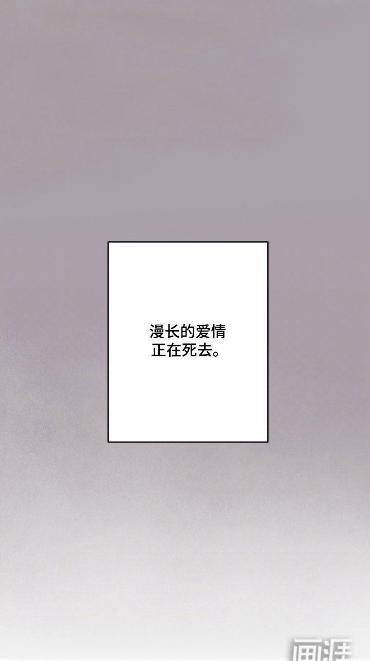 第43章：爱情死去