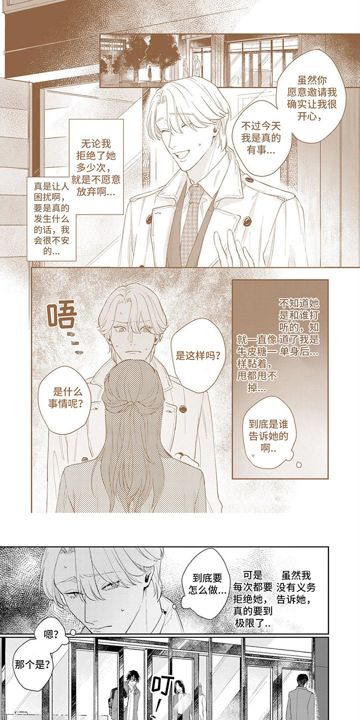 第1章：假扮恋人