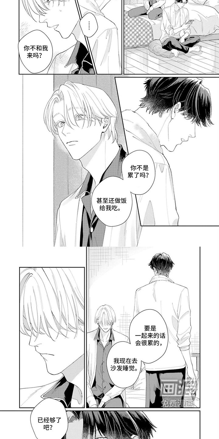 第13章：累了