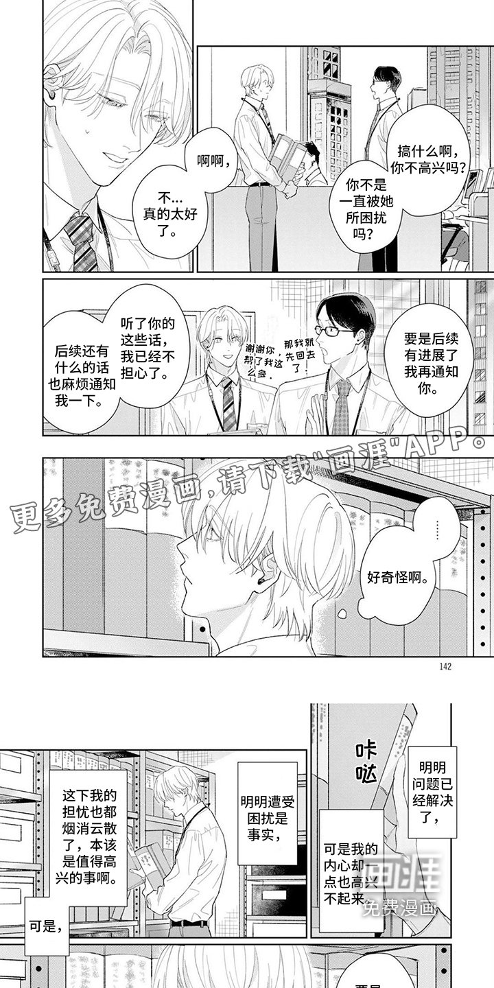 第15章：不高兴