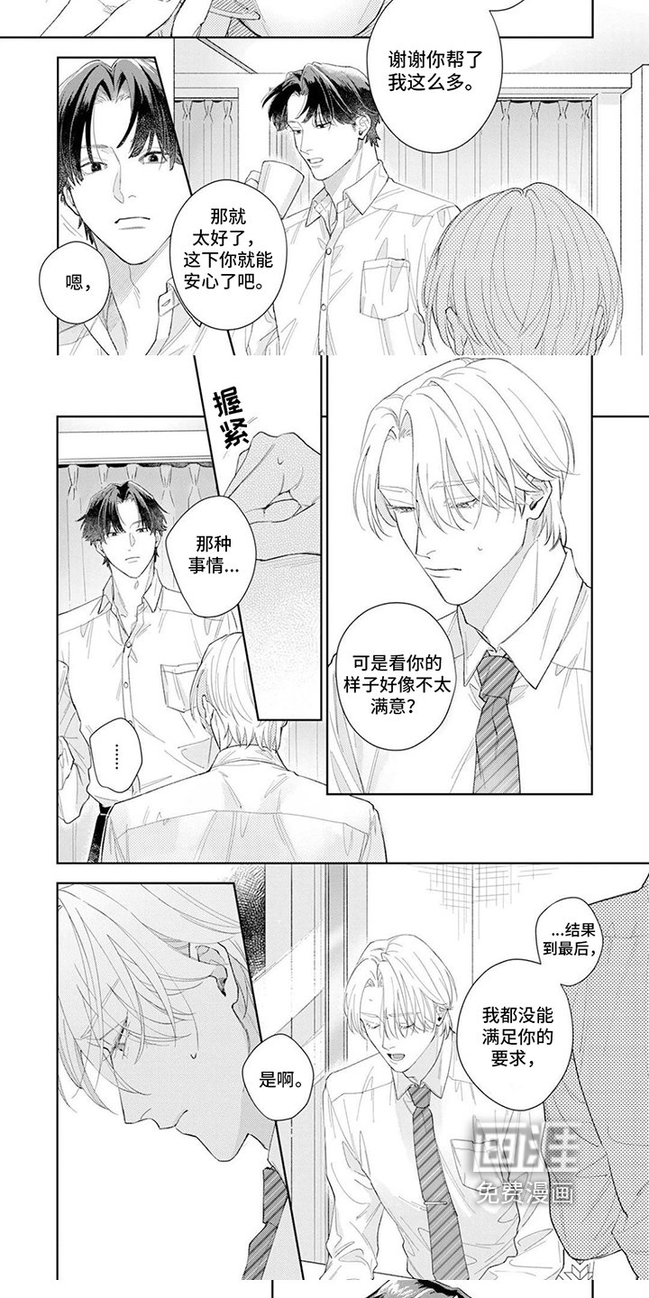 第15章：不高兴