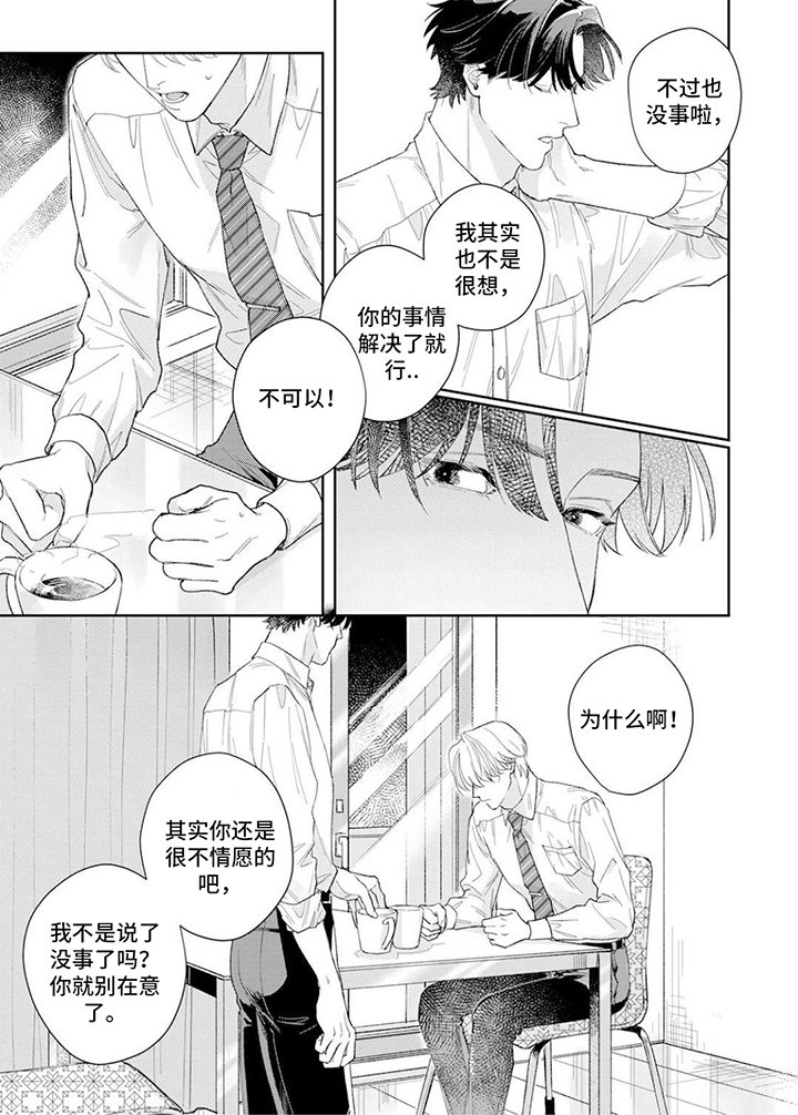 第15章：不高兴