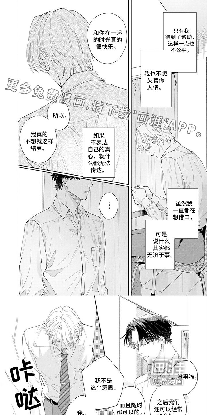 第16章：表白