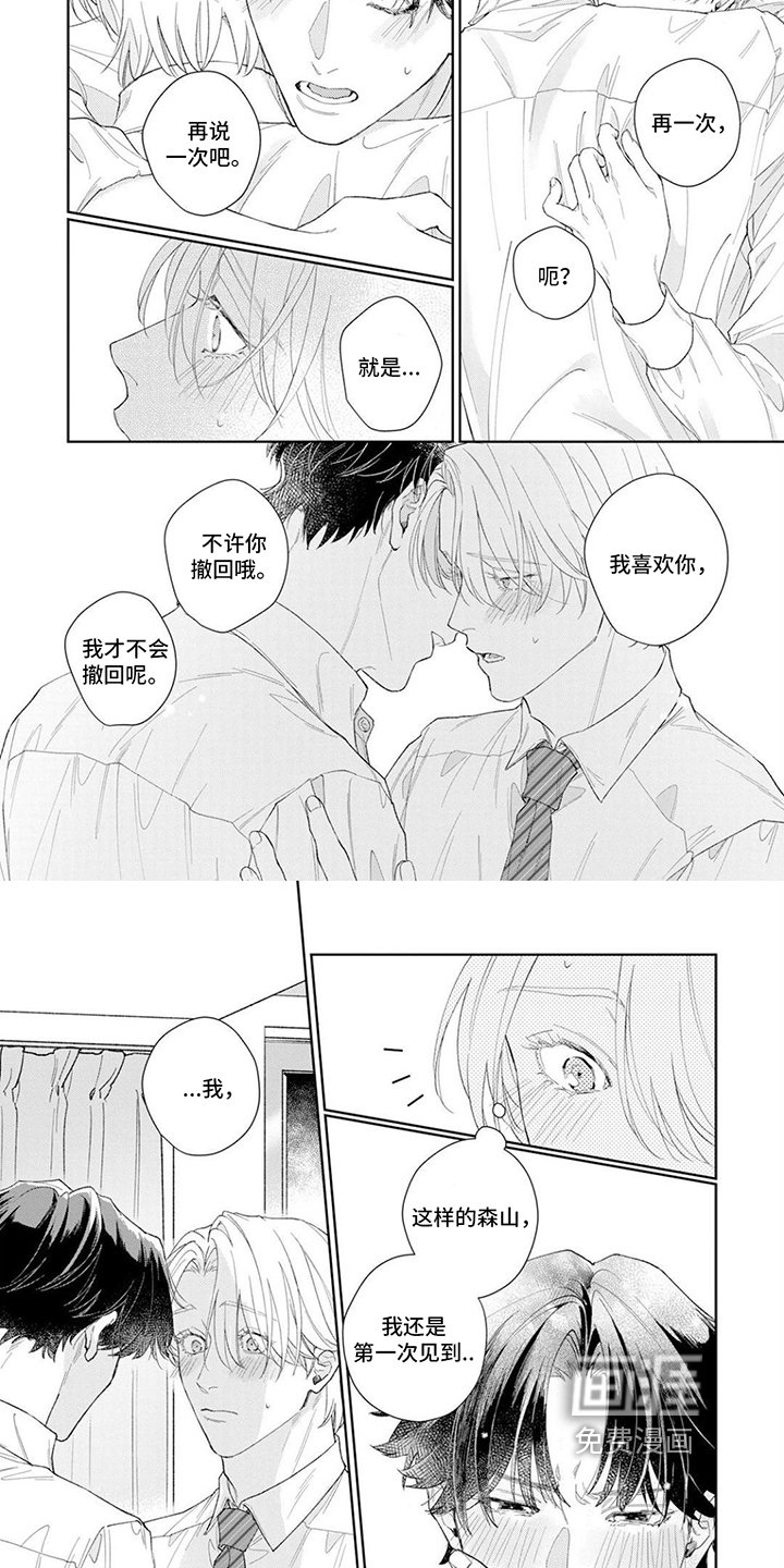 第16章：表白