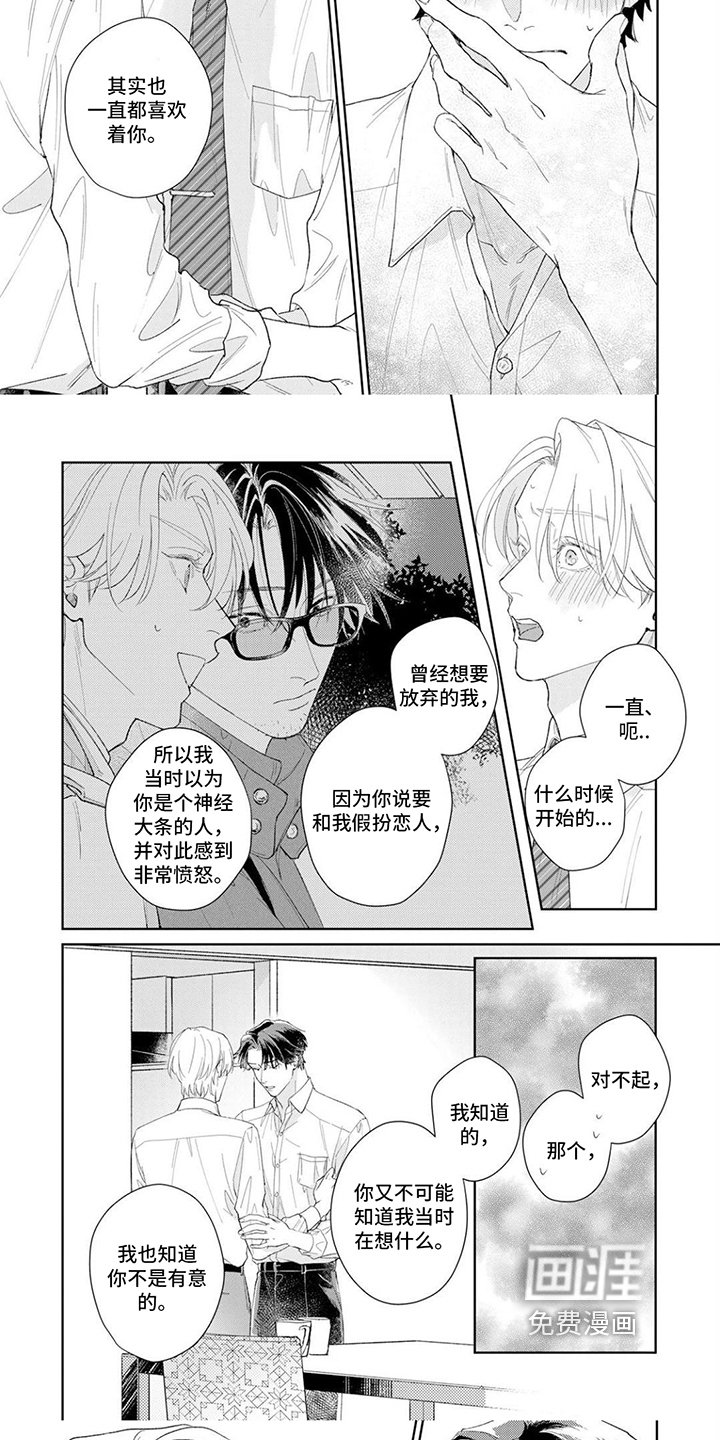 第16章：表白