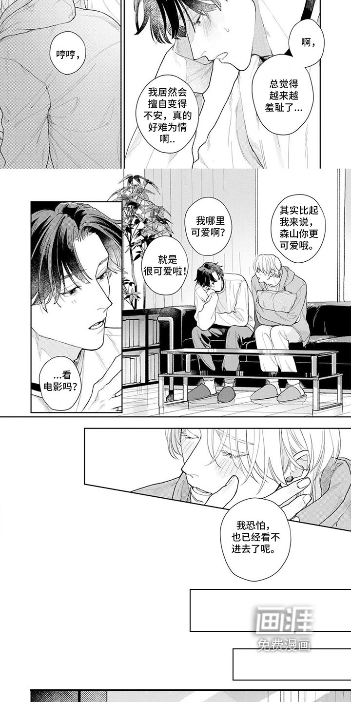 第20章：【番外】你最可爱