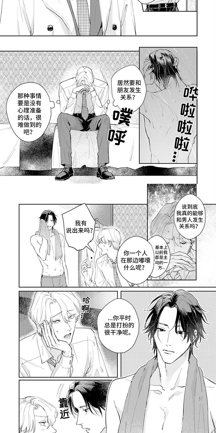 第3章：觉悟