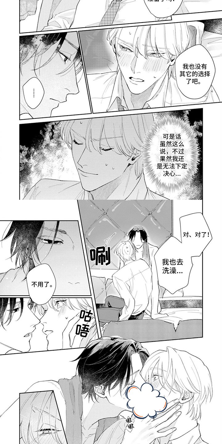 第3章：觉悟