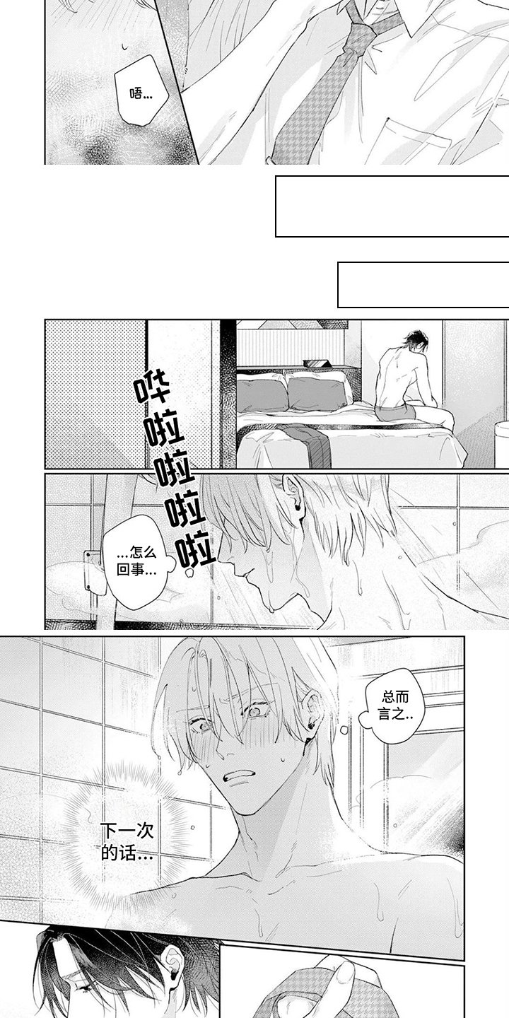 第3章：觉悟