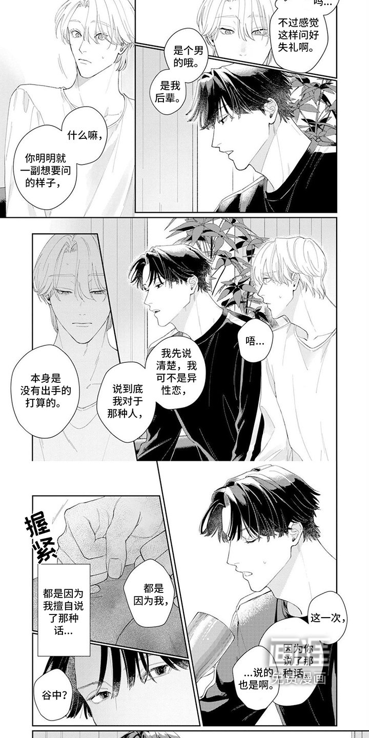 第9章：道歉