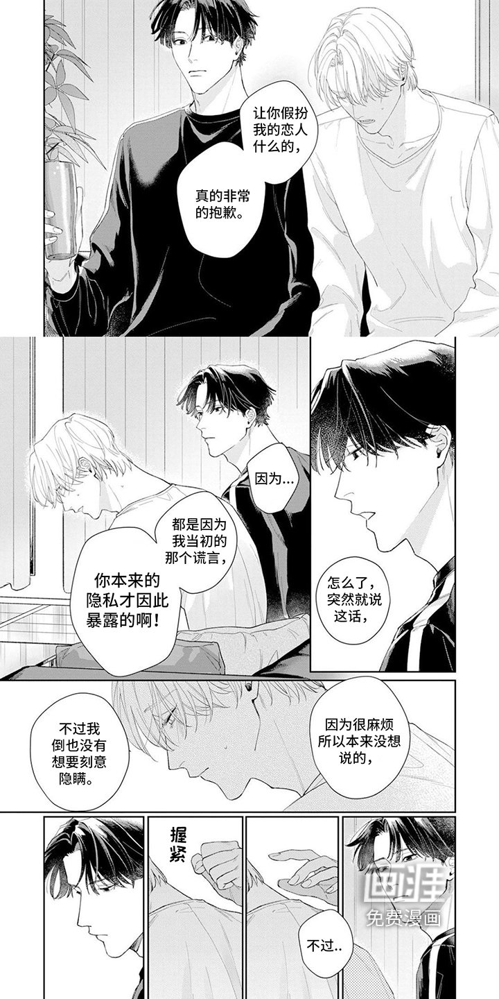 第9章：道歉