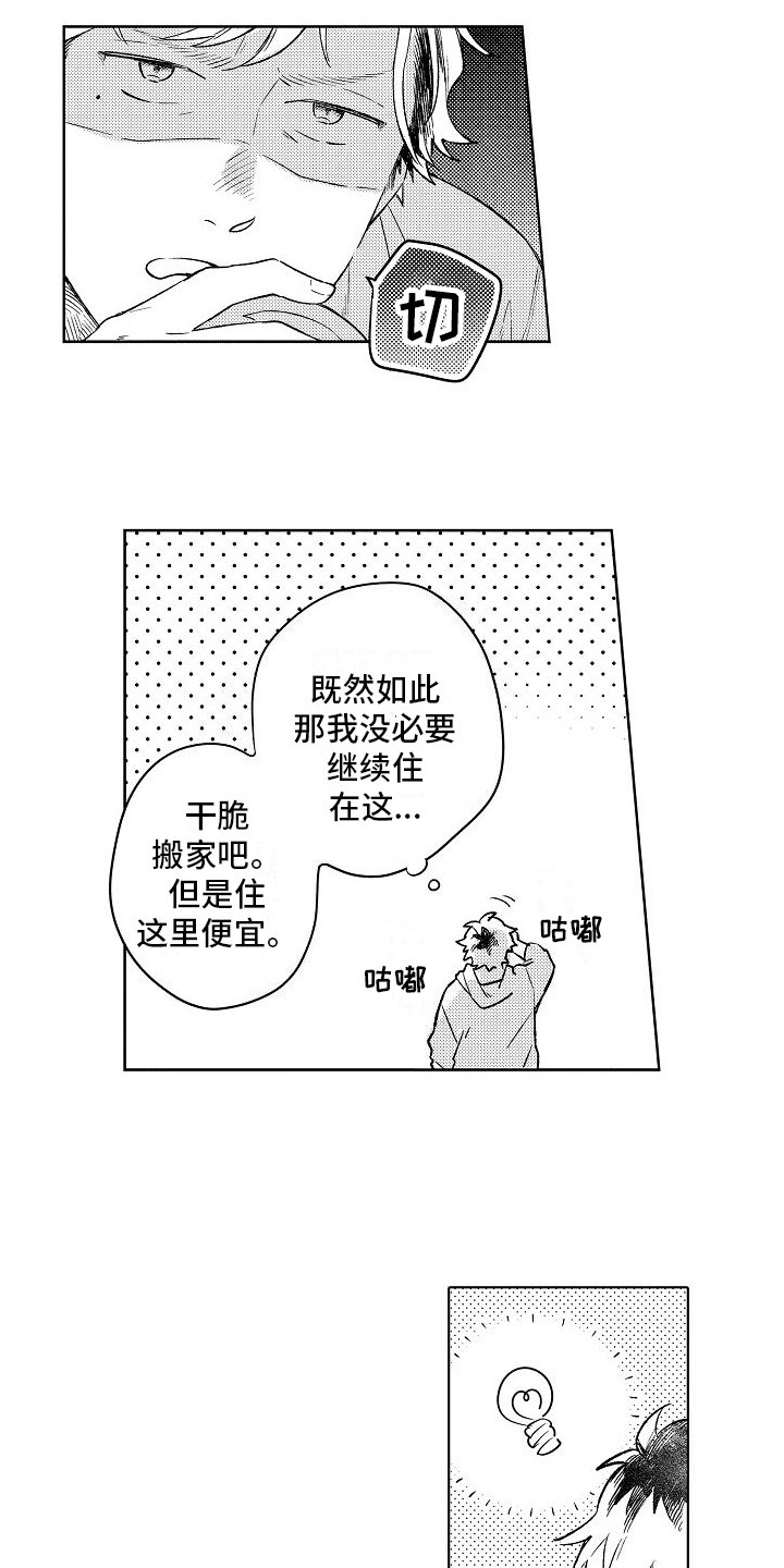 第1章：烦恼