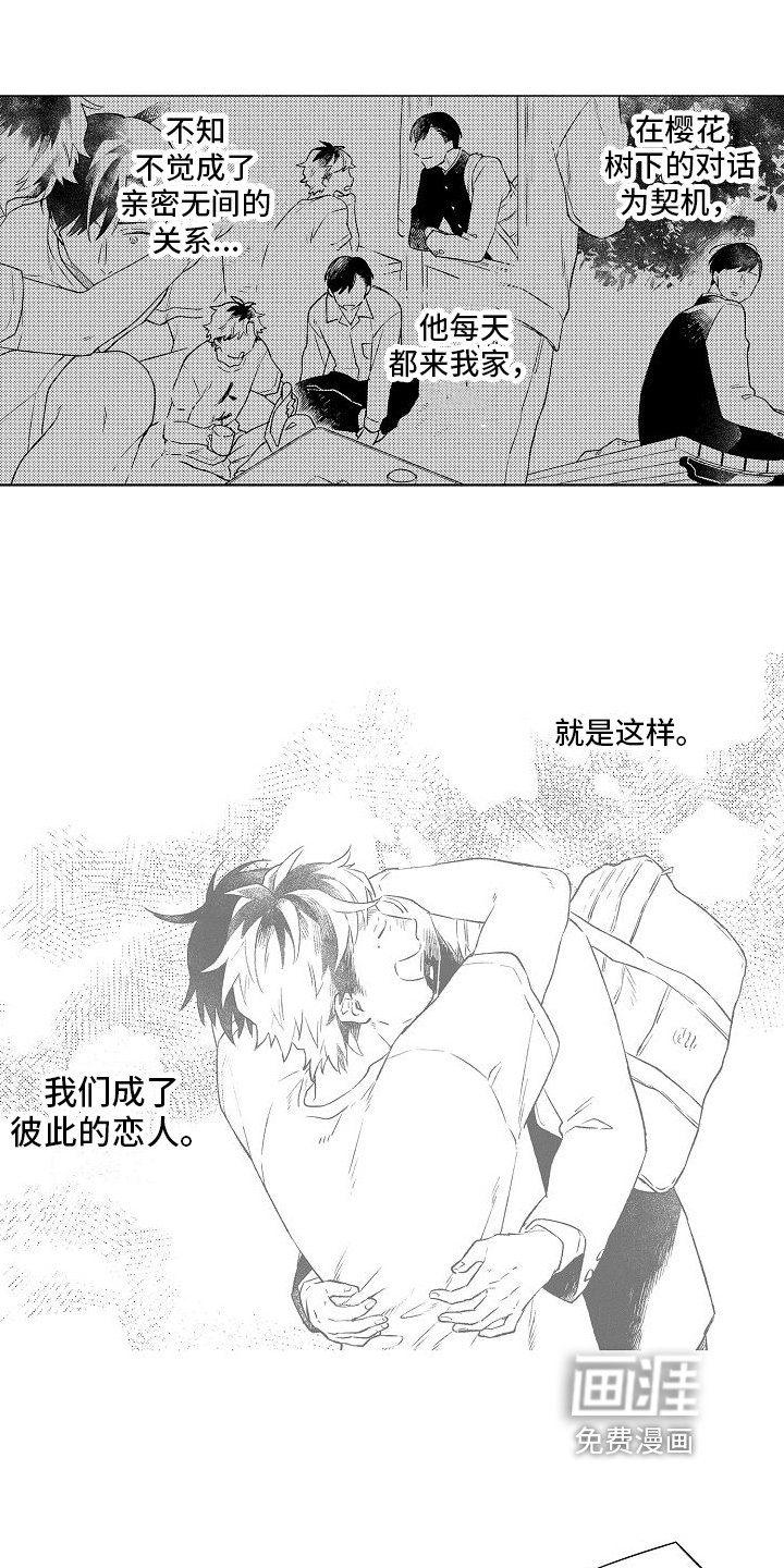 第11章：成为恋人