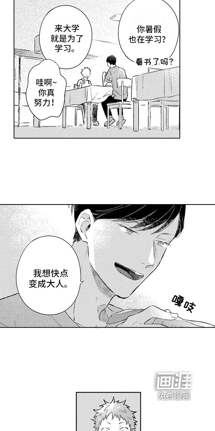 第15章：想要变成大人
