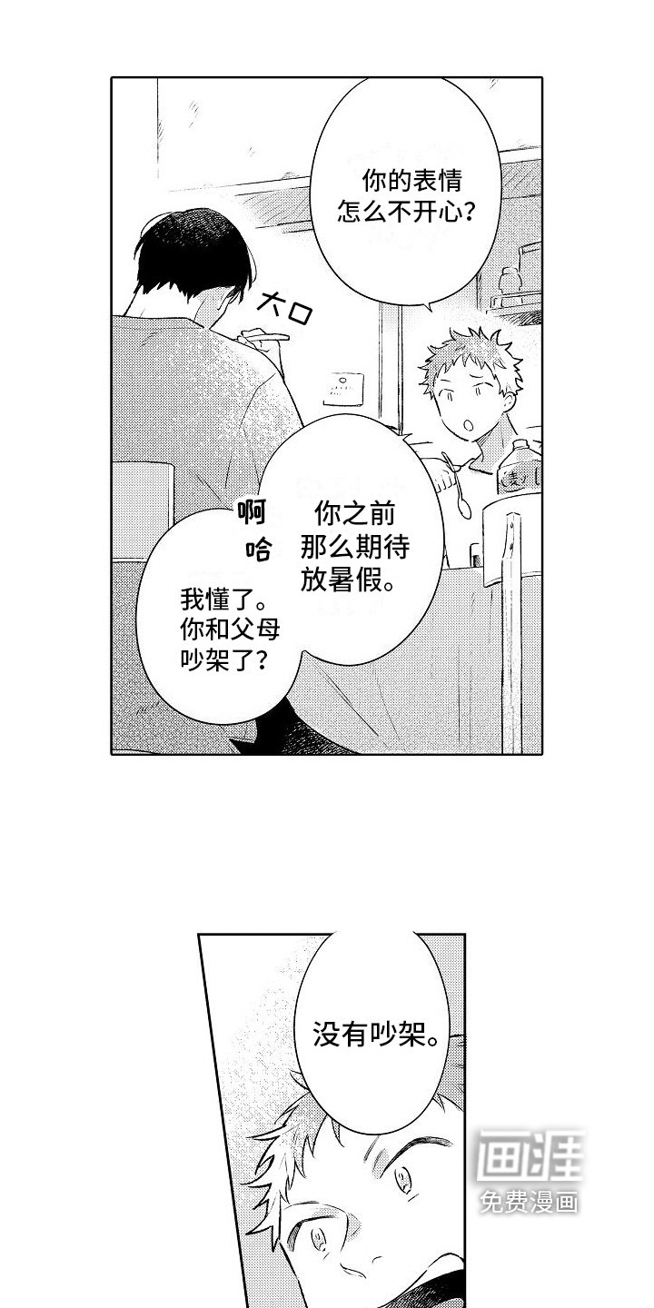 第16章：着急