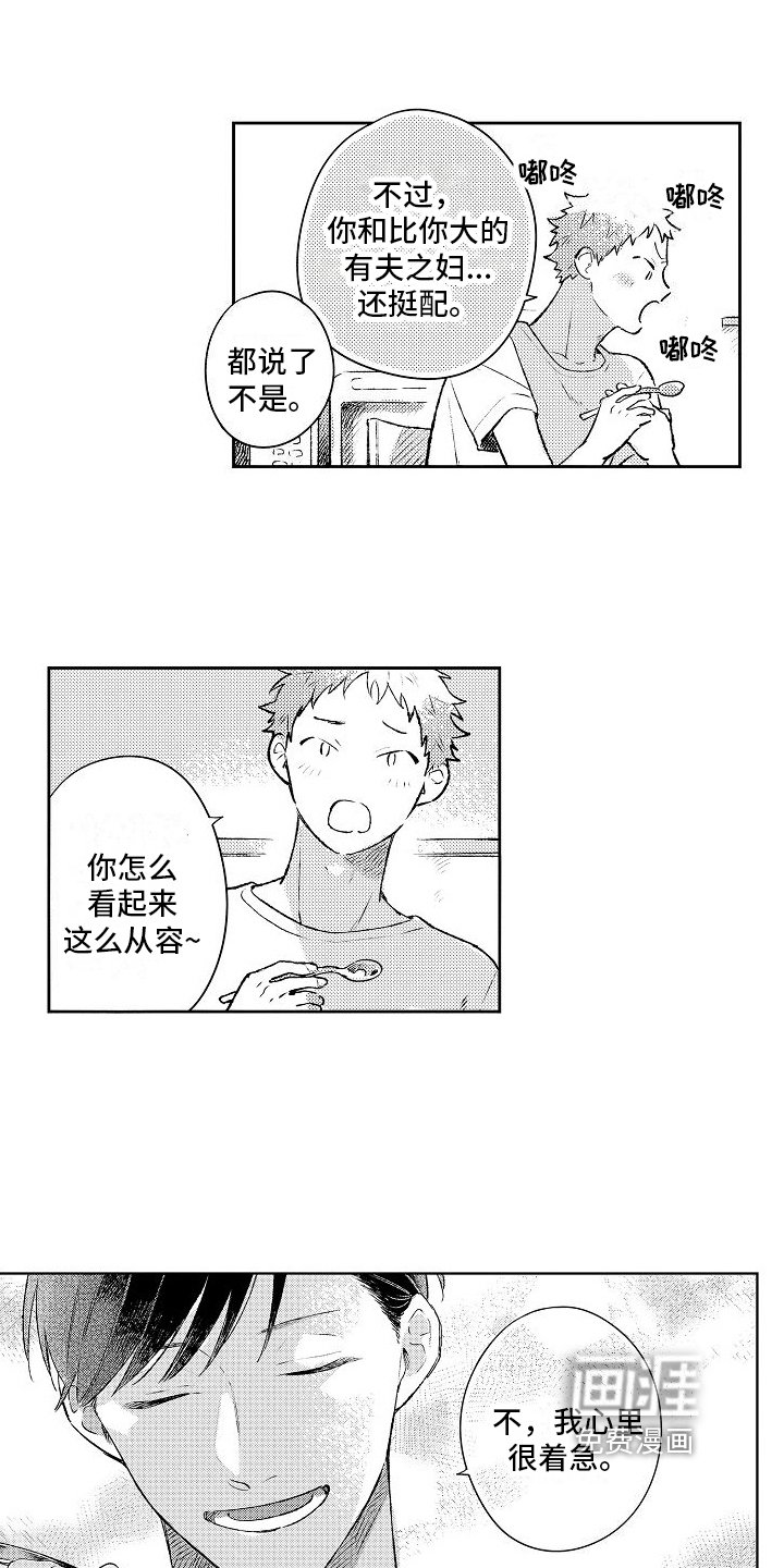 第16章：着急