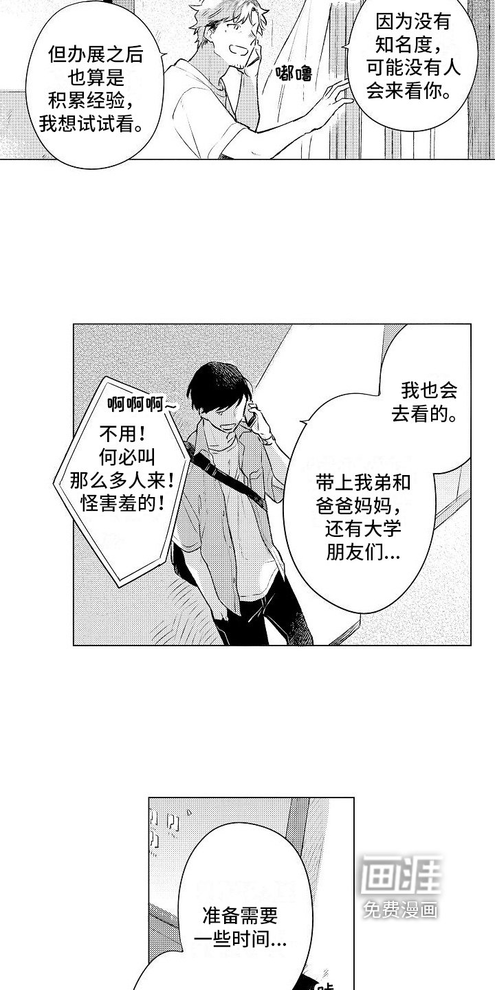 第16章：着急