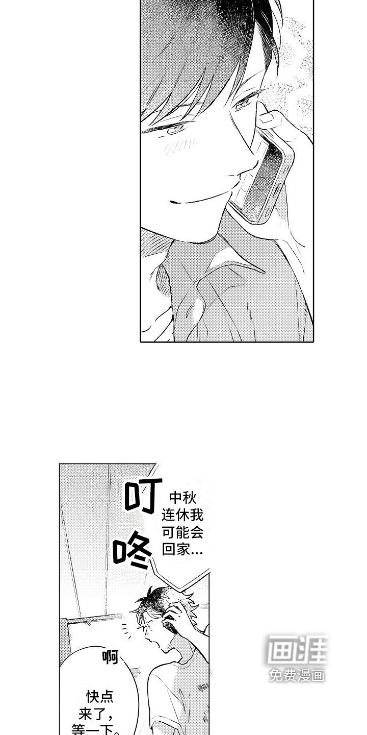 第16章：着急