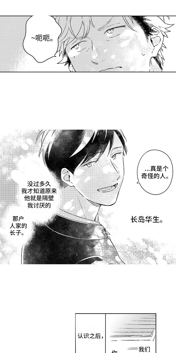 第2章：熟络