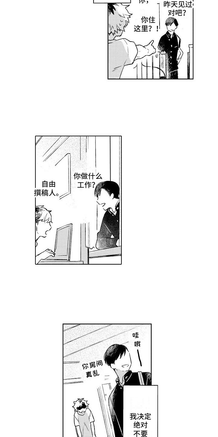 第2章：熟络