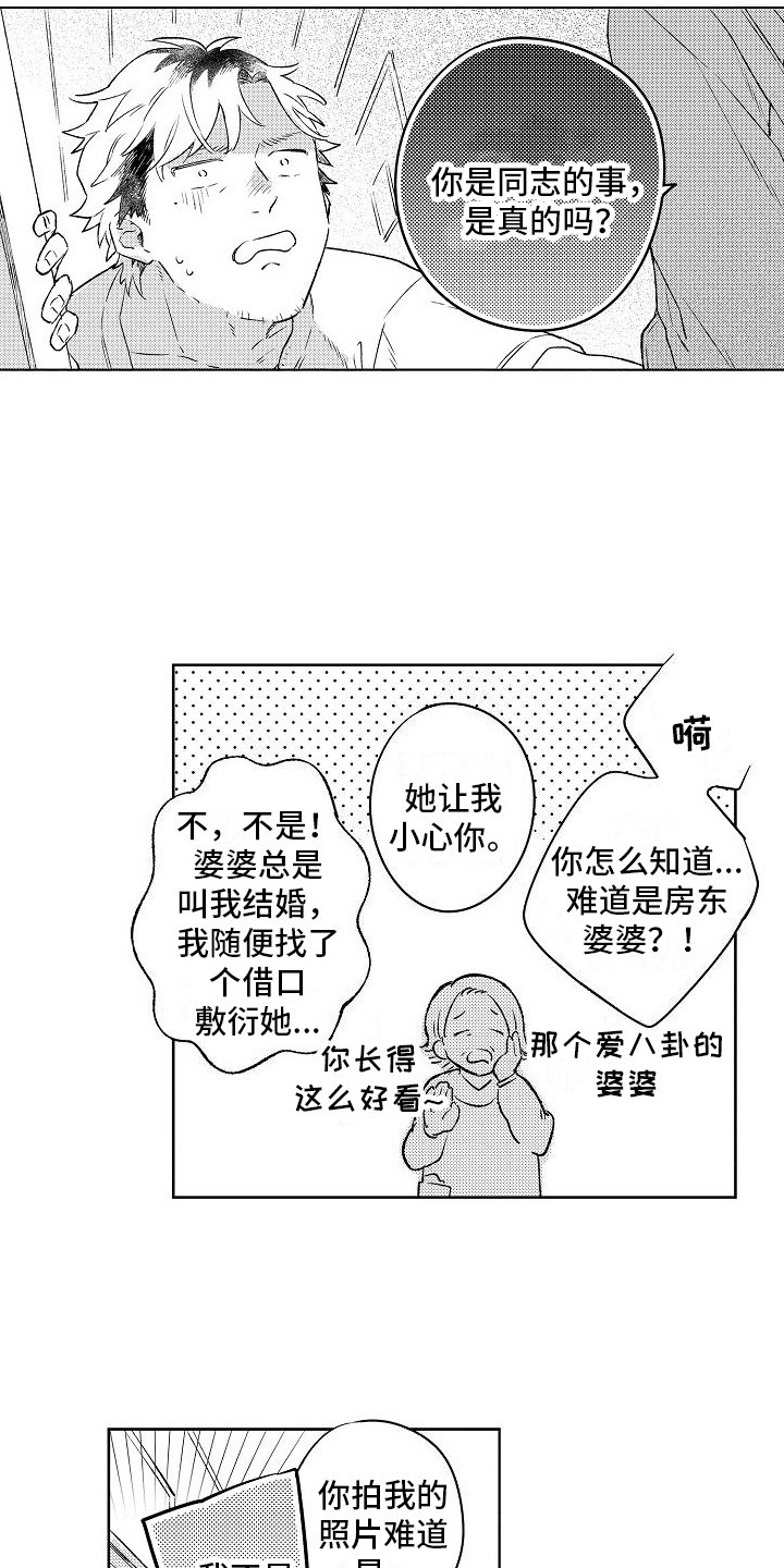 第2章：熟络