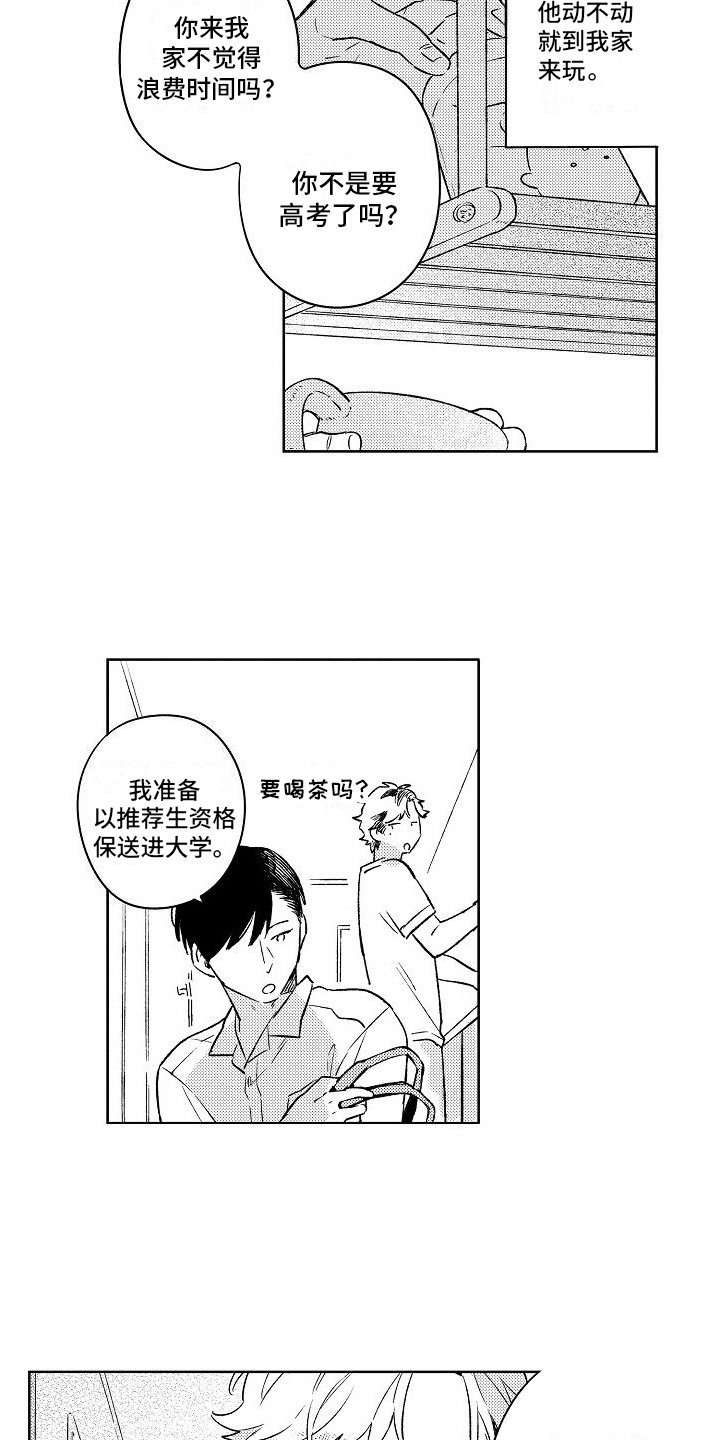 第2章：熟络