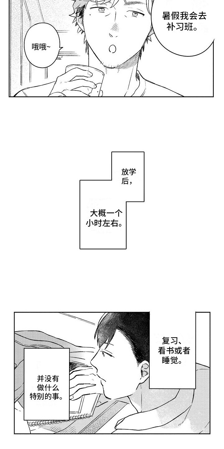 第2章：熟络