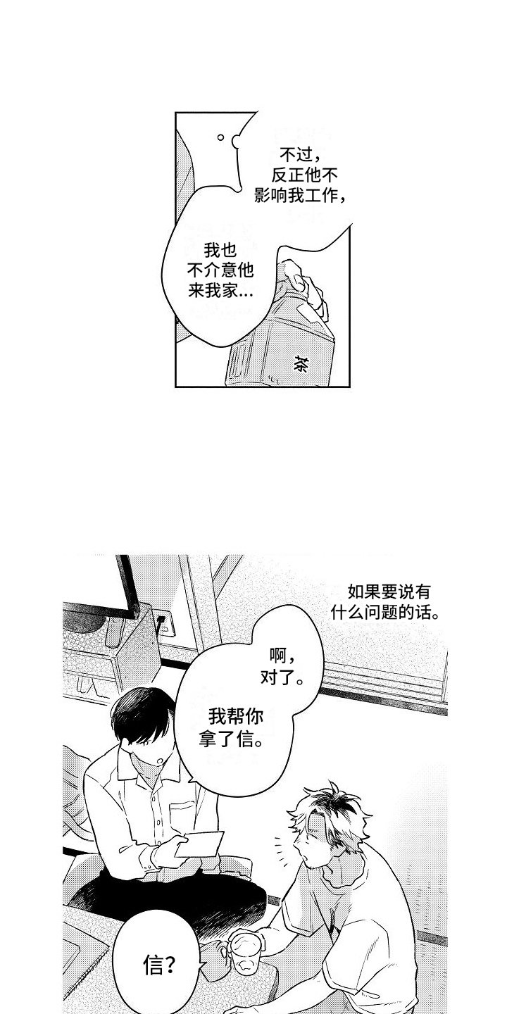 第2章：熟络