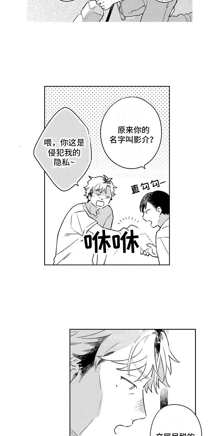第2章：熟络
