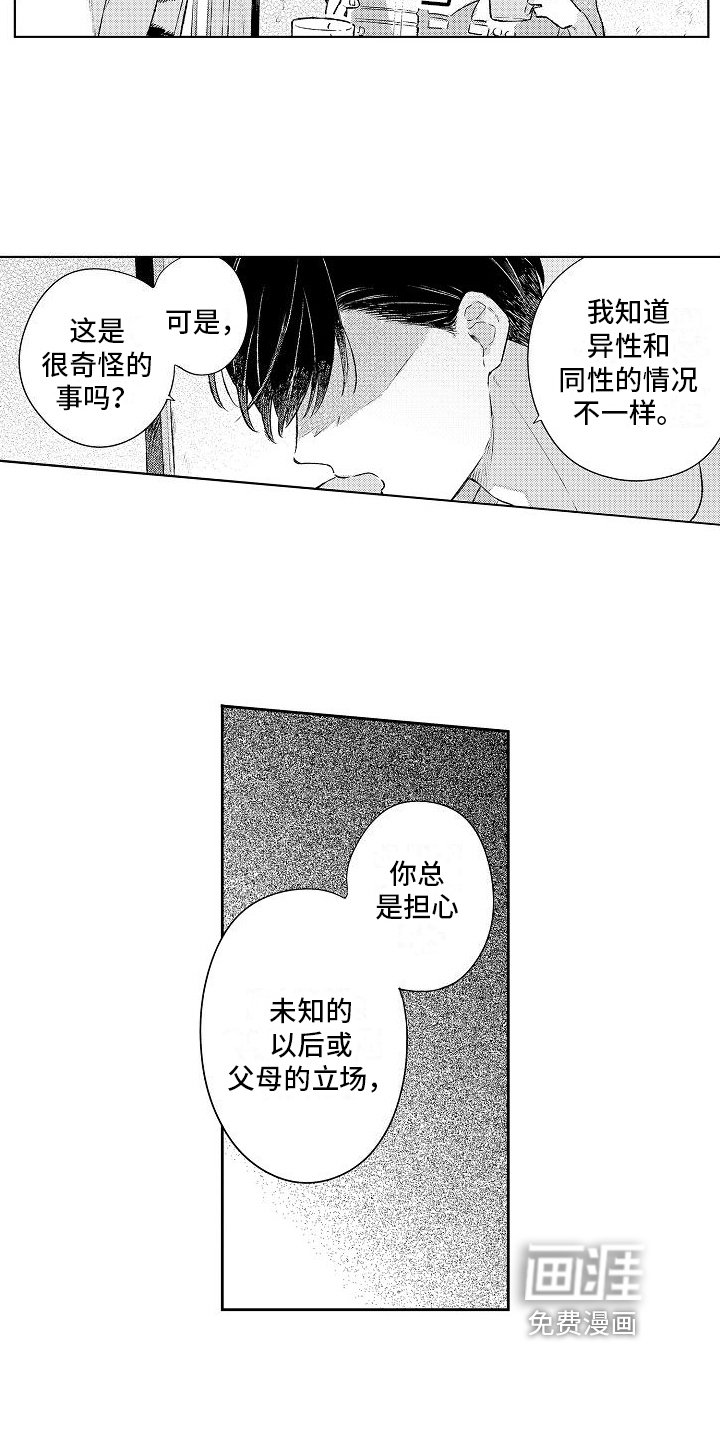 第20章：我的感受