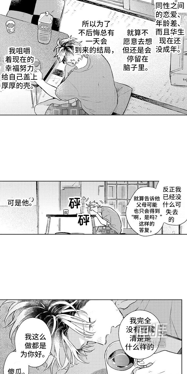第20章：我的感受