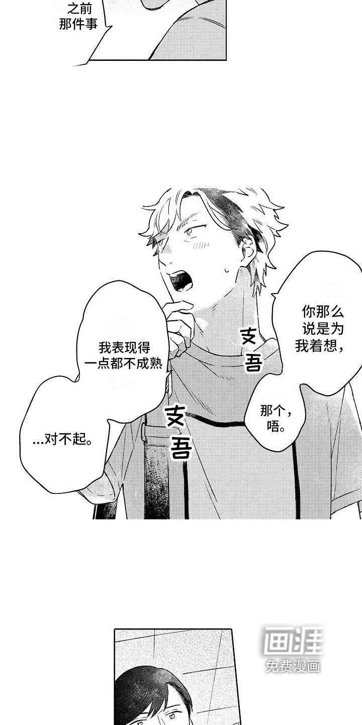 第4章：巧遇