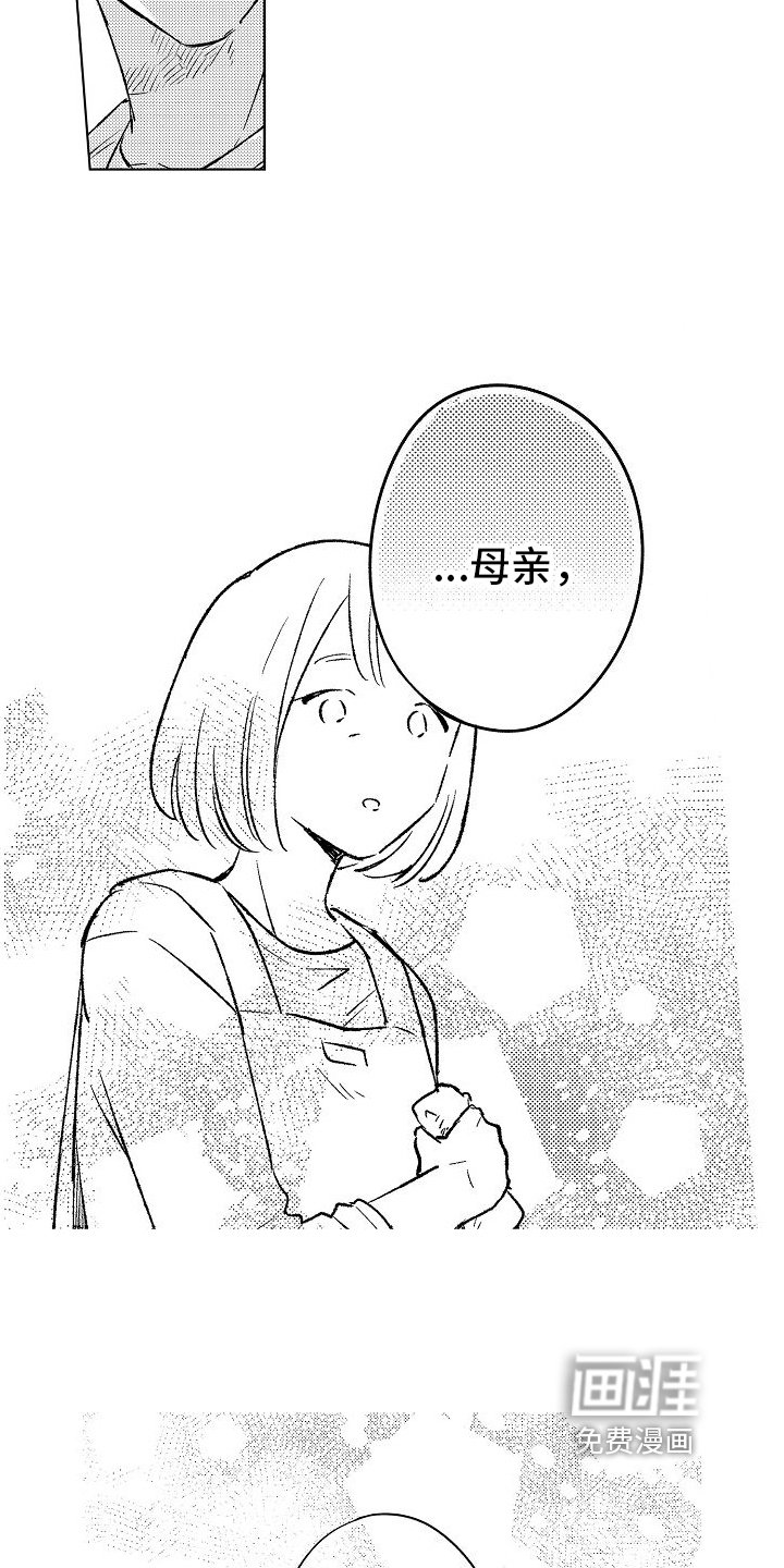 第8章：真心话